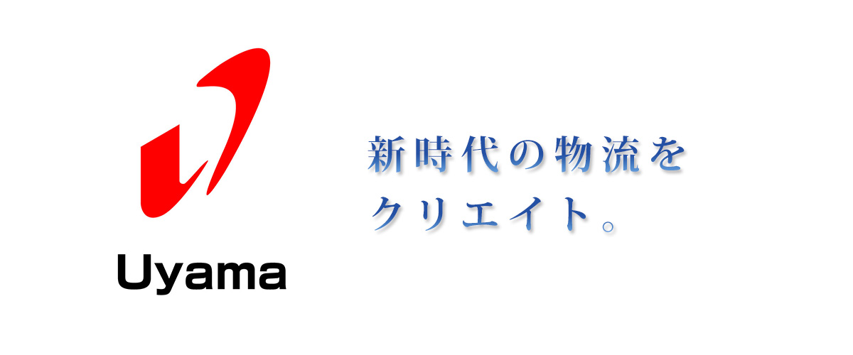 新時代の物流をクリエイト